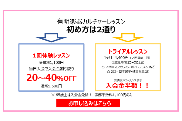 全コース無料体験レッスンン実施中！　お申し込みはこちら