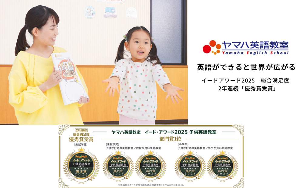 ヤマハ英語教室