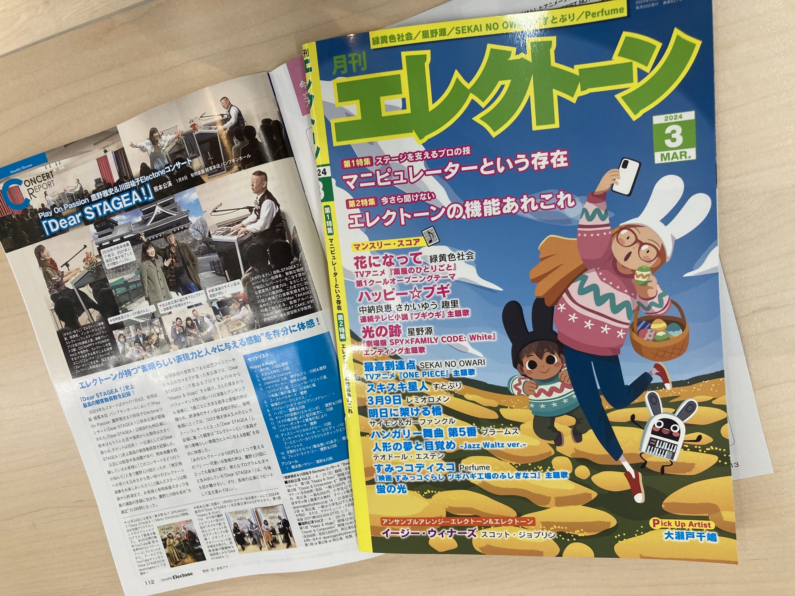 月刊エレクトーン3月号に掲載されました！ - 熊本のピアノ教室、ヤマハ