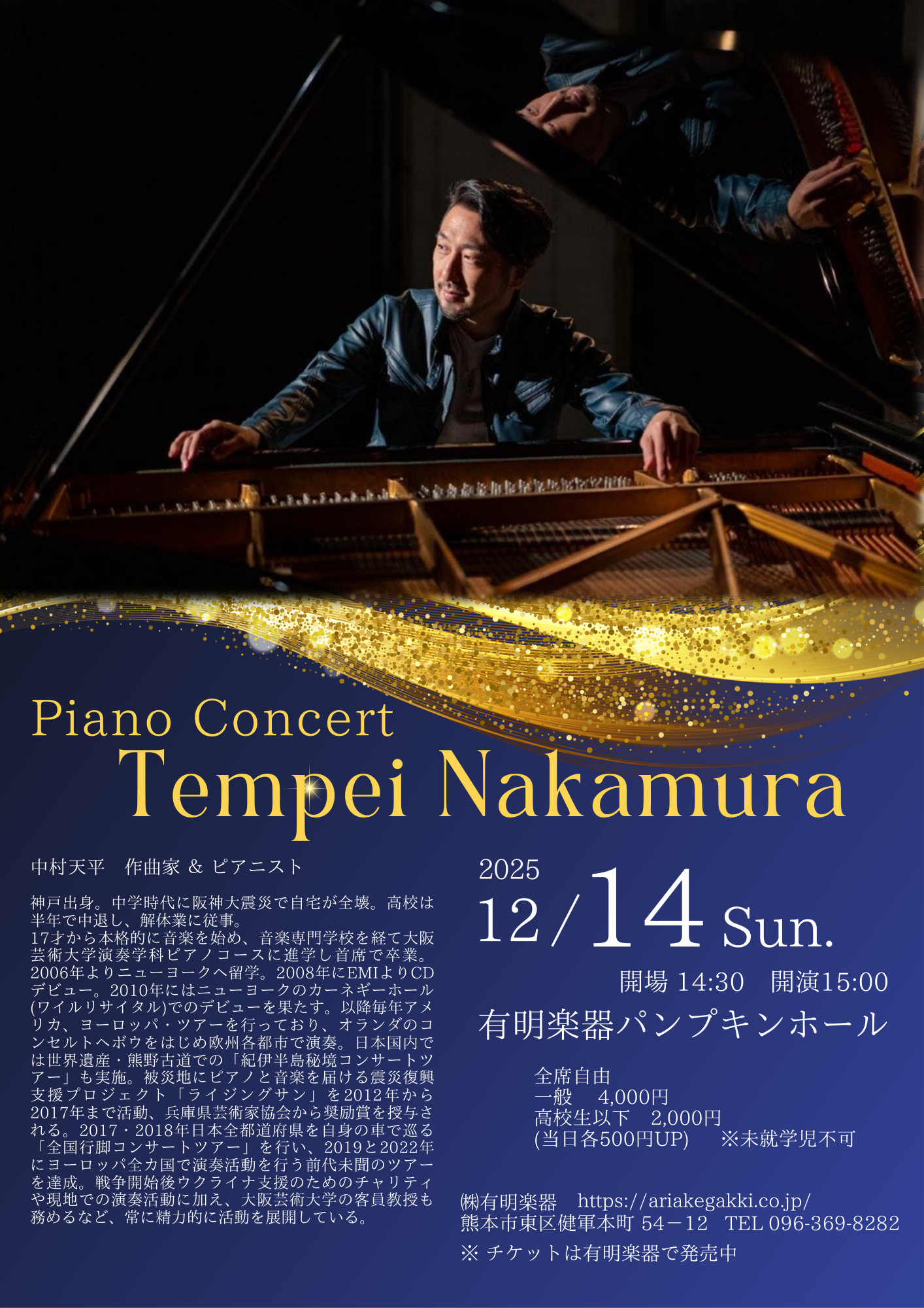 中村天平ピアノコンサート』のお知らせ - 熊本のピアノ教室、ヤマハ